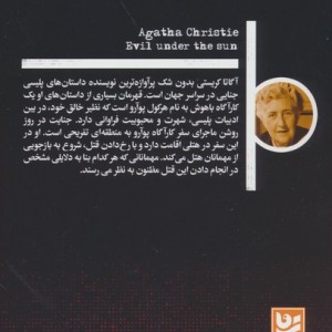 جنایت در روز روشن