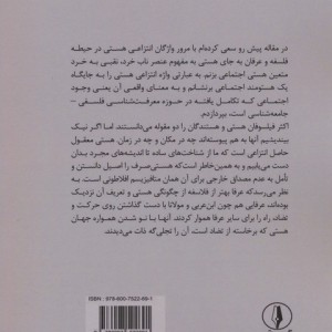 دست نوشته فلسفی