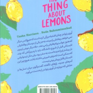 شیرین مثل لیمو ترش