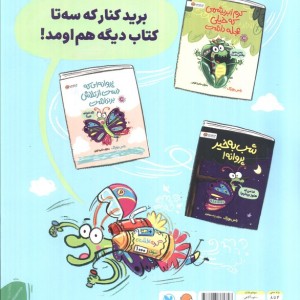 خودت باش پروانه