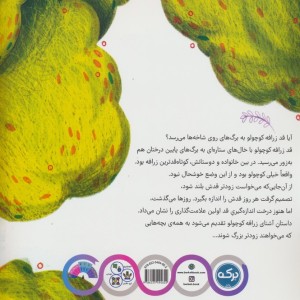 زرافه ی کوتاه قد