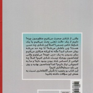 مولکول های شادی نشر شمشاد