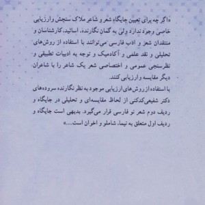 کتاب بررسی جایگاه شعر دکتر شفیعی کدکنی در ادبیات معاصر