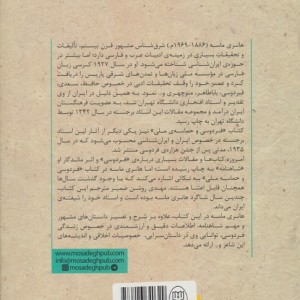 فردوسی و حماسه ملی