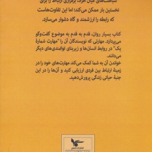 مهارت گفت و گو