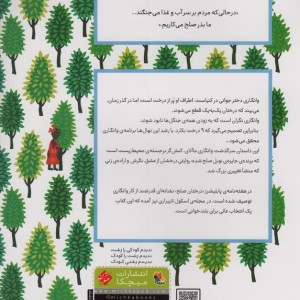 درختان صلح