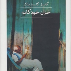 خزان خودکامه