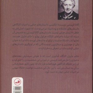 جنایت از یاد رفته نشر ثالث