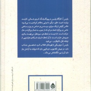 توطئه در پیونگ یانگ