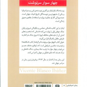 چهار سوار سرنوشت