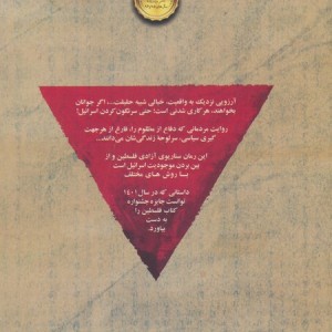 تل آویو سقوط کرد