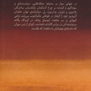 کتاب تلماسه شاهکارهای ادبیات علمی تخیلی