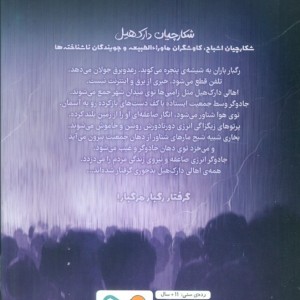 شکارچیان دارک هیل نشر مهرسا