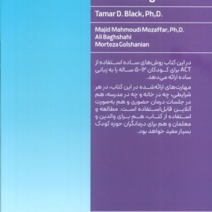 ACT برای درمان کودکان