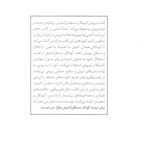 تربیت کودکان مستقل اندیش