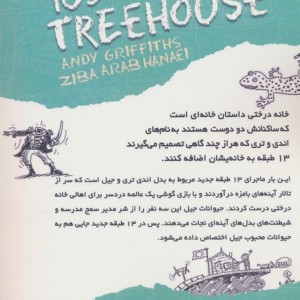 خانه ی درختی 169 طبقه