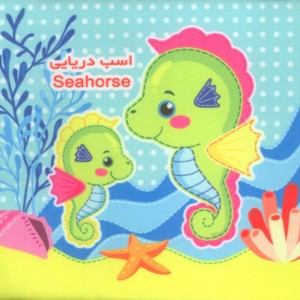 حیوانات دریایی 2 زبانه