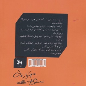 زیباتر از عشق دشوارتر از جنگ