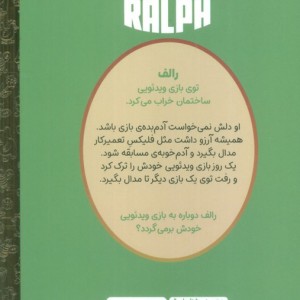 رالف خرابکار نشر مهرسا