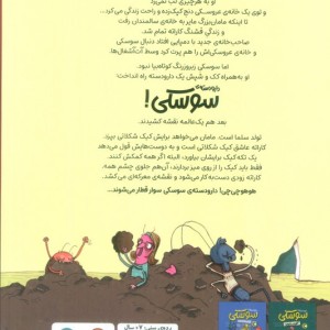 دار و دسته ی سوسکی نشر مهرسا