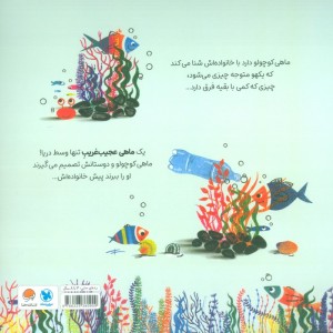 ماهی عجیب غریب