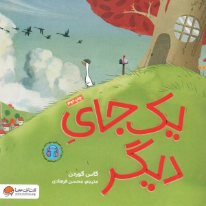 یک جای دیگر