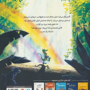 کتاب سمندری که آواز خودش را شنید گلاسه