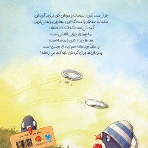 گردش پرماجرا نشر مهرسا
