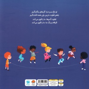 کتاب تفاوت ها ما را قوی تر می کند من قوی هستم گلاسه