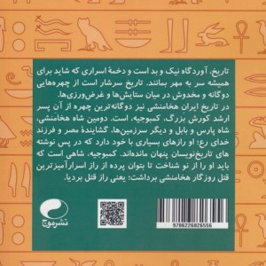 کمبوجیه و من 2