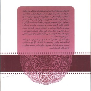 حکیم نظامی گنجوی