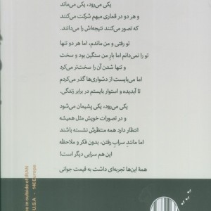 در ابتدای فصل مینا