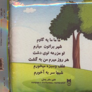 پارچه ای حیوانات مزرعه