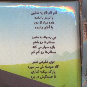 پارچه ای وسایل نقلیه