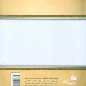 دعای عرفه زیارت عاشورا حدیث کسا