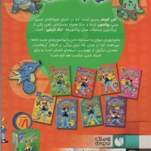 لیگ نارنجی پوکمون 3