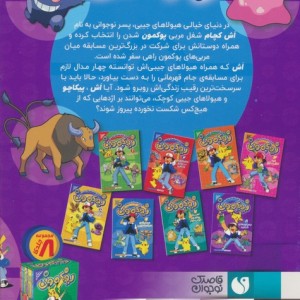 دنیای هیولاهای جیبی پوکمون 8