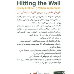 نگذار سرت به سنگ بخورد