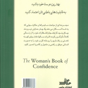 اعتماد به نفس زن