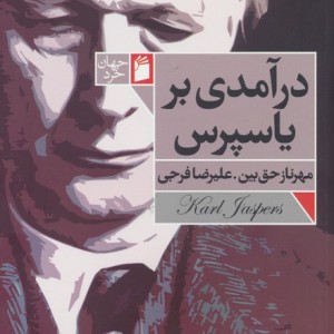 درآمدی بر یاسپرس