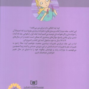 پرسش های دخترانه درباره ی بلوغ 2