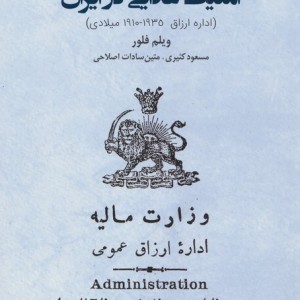 امنیت غذایی در ایران