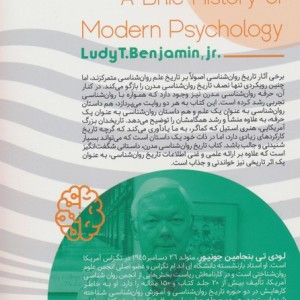 روان شناسی مدرن