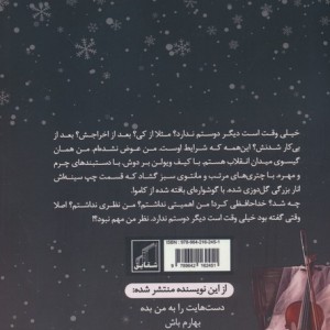 سونات آخرین شب زمستان