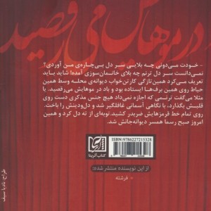 باد در موهایش می رقصید