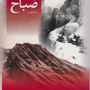 کتاب حسن صباح