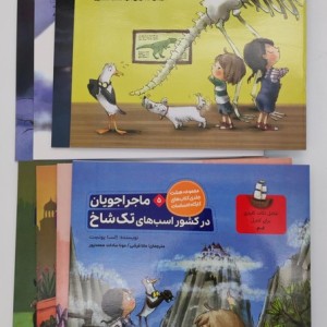 مجموعه ماجراجویان کارگاه احساسات 8جلدی