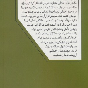 گسل میان خود واقعی و خود آرمانی
