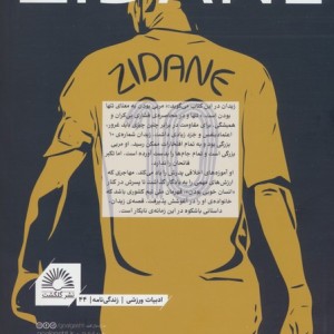 زیدان