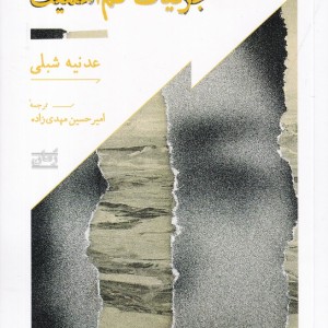 جزئیات کم اهمیت